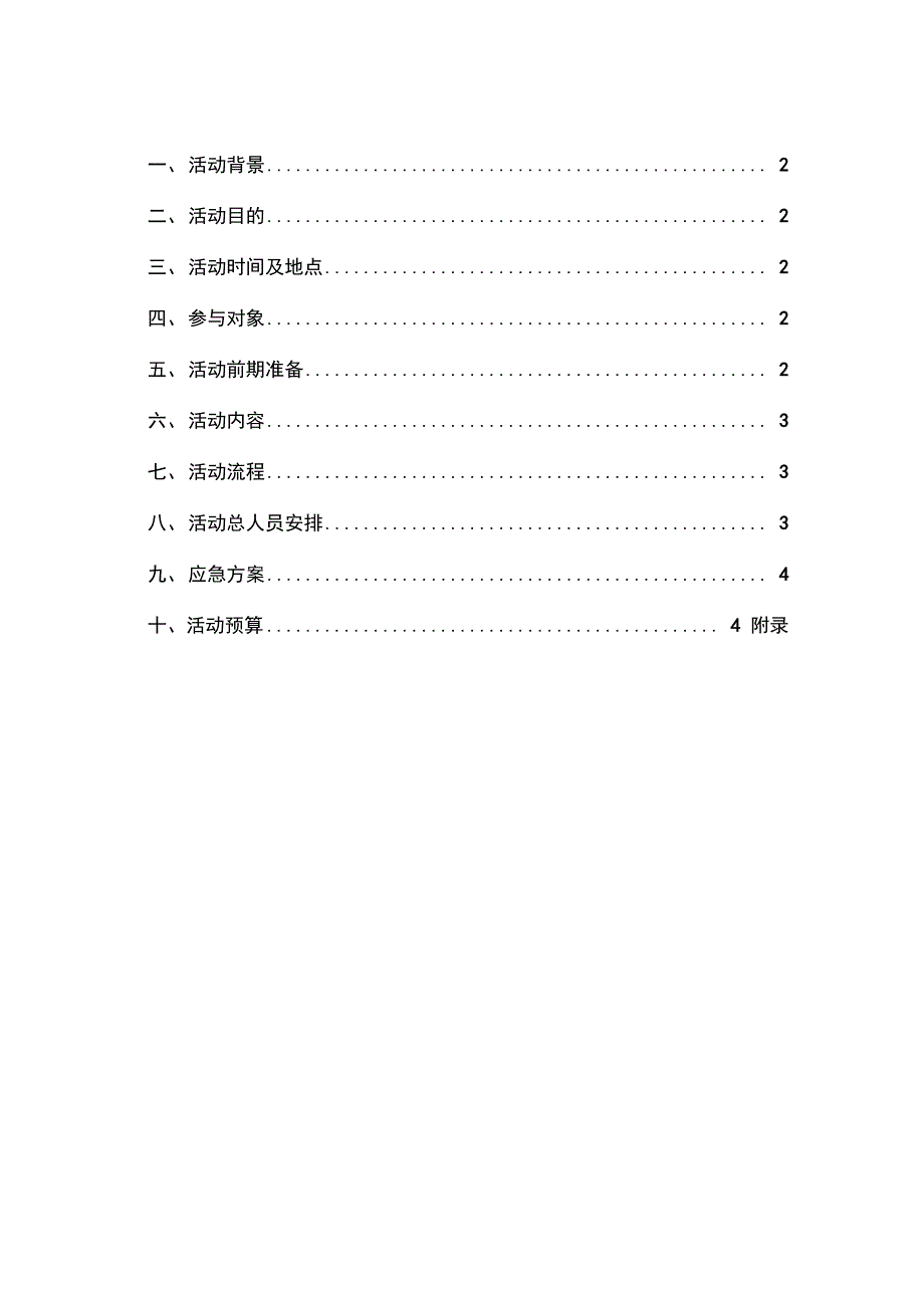 《我奉献,我快乐》学雷锋主题班会_第2页