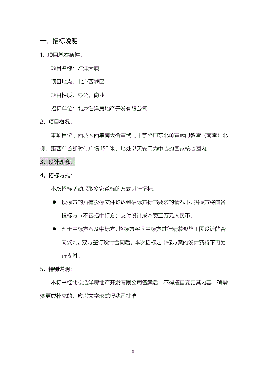 装修设计招标文件范本_第3页