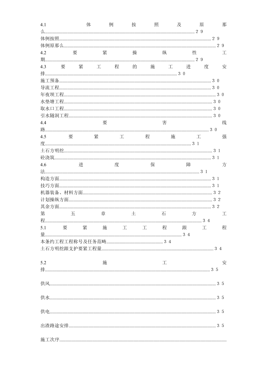 渡口坝水电站大坝枢纽土建工程施工组织设计方案正式_第3页