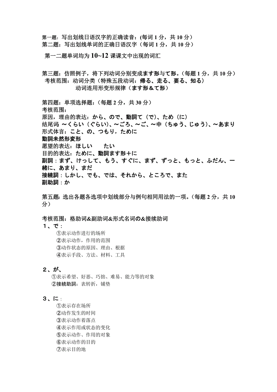 日语09级期考题型及复习提纲_第1页