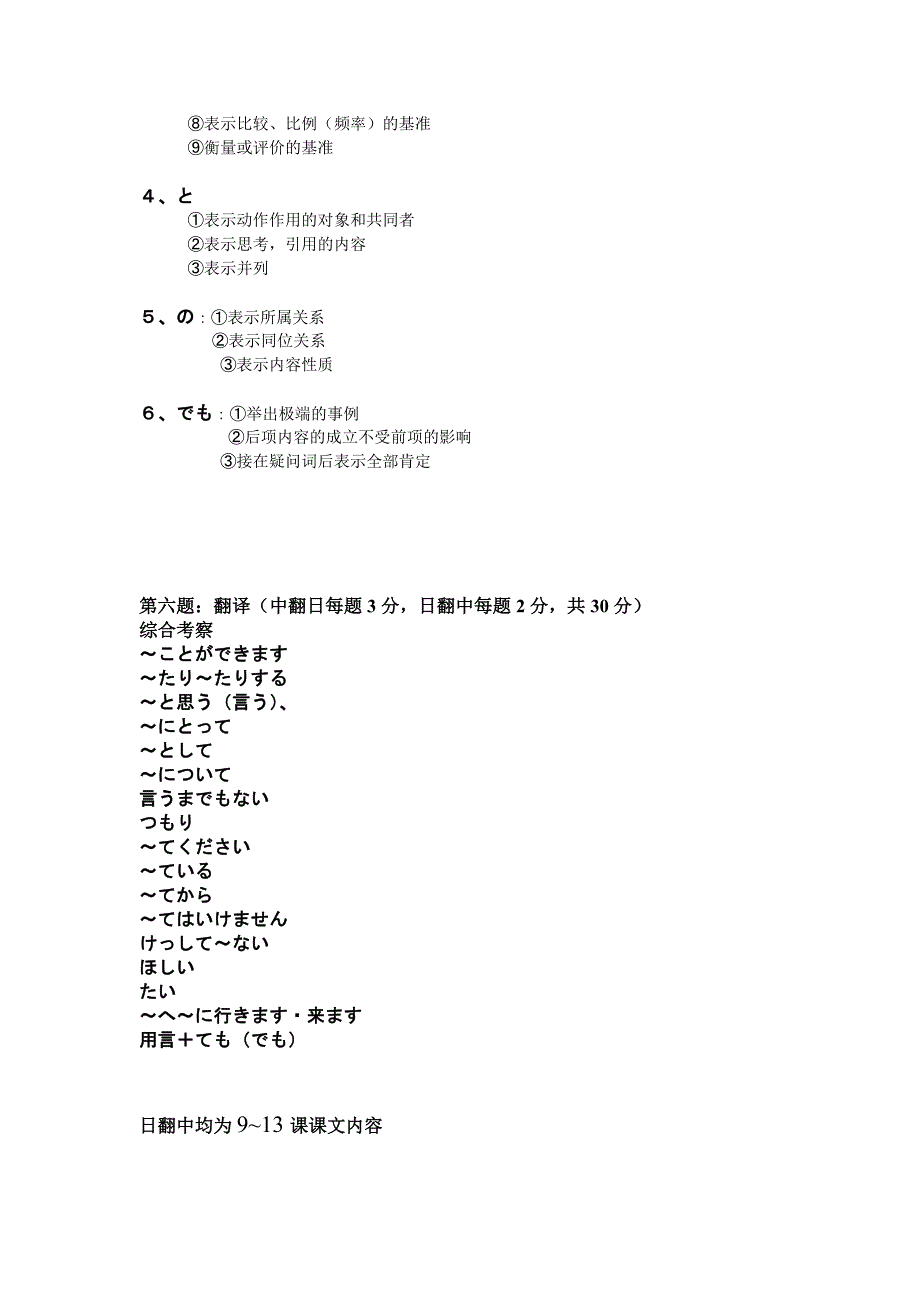 日语09级期考题型及复习提纲_第2页