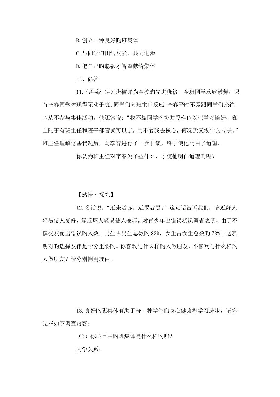 人教版年级上册同步试题及答案_第3页