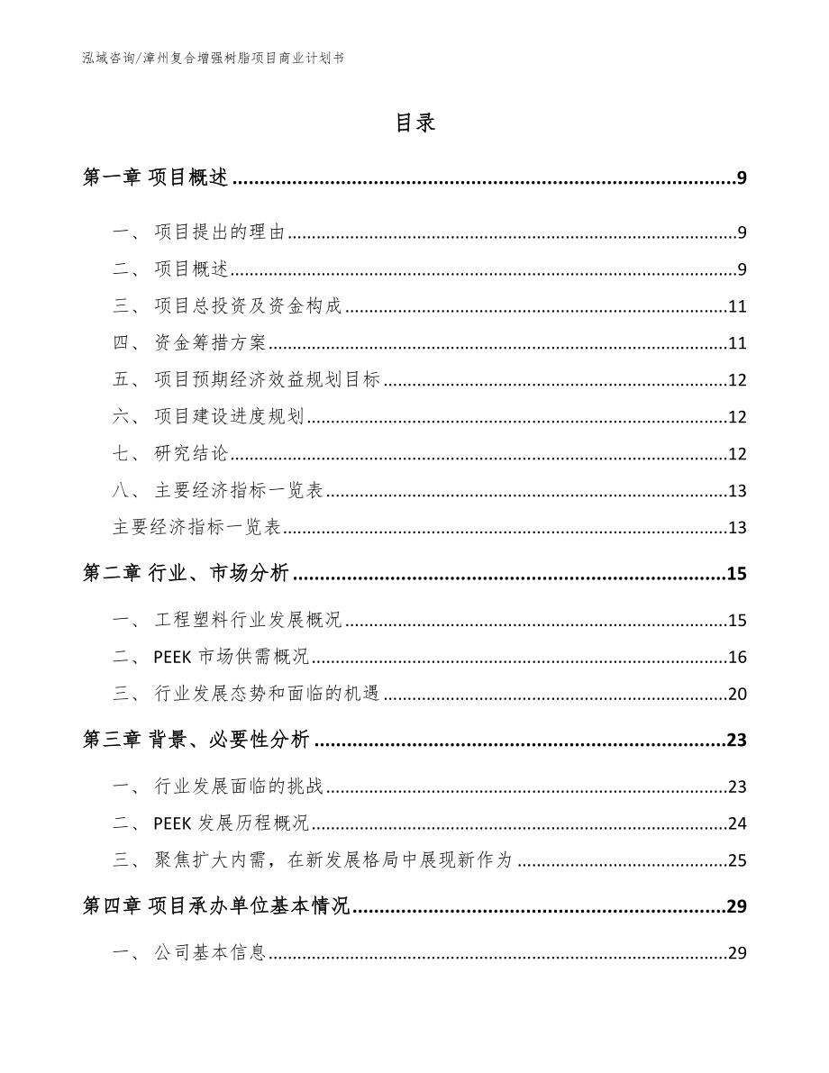 漳州复合增强树脂项目商业计划书范文模板_第2页