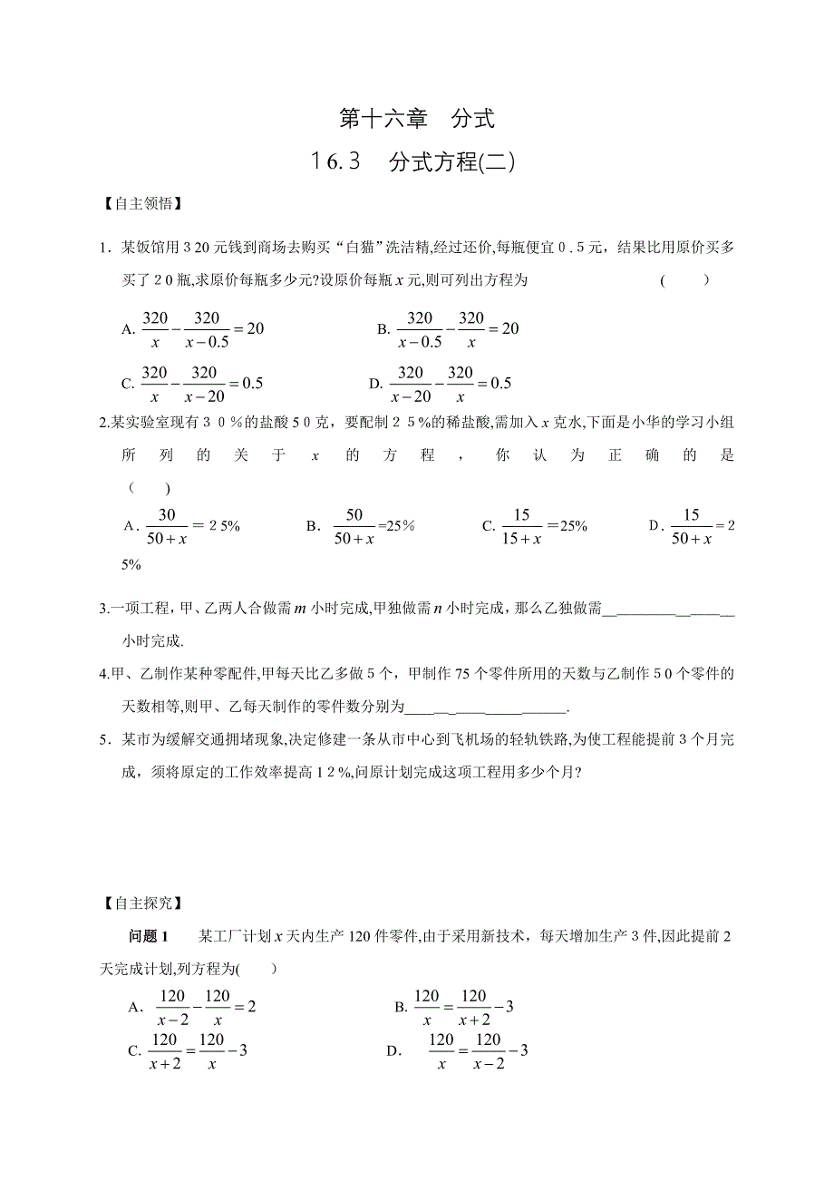 16.3分式方程二初中数学_第1页