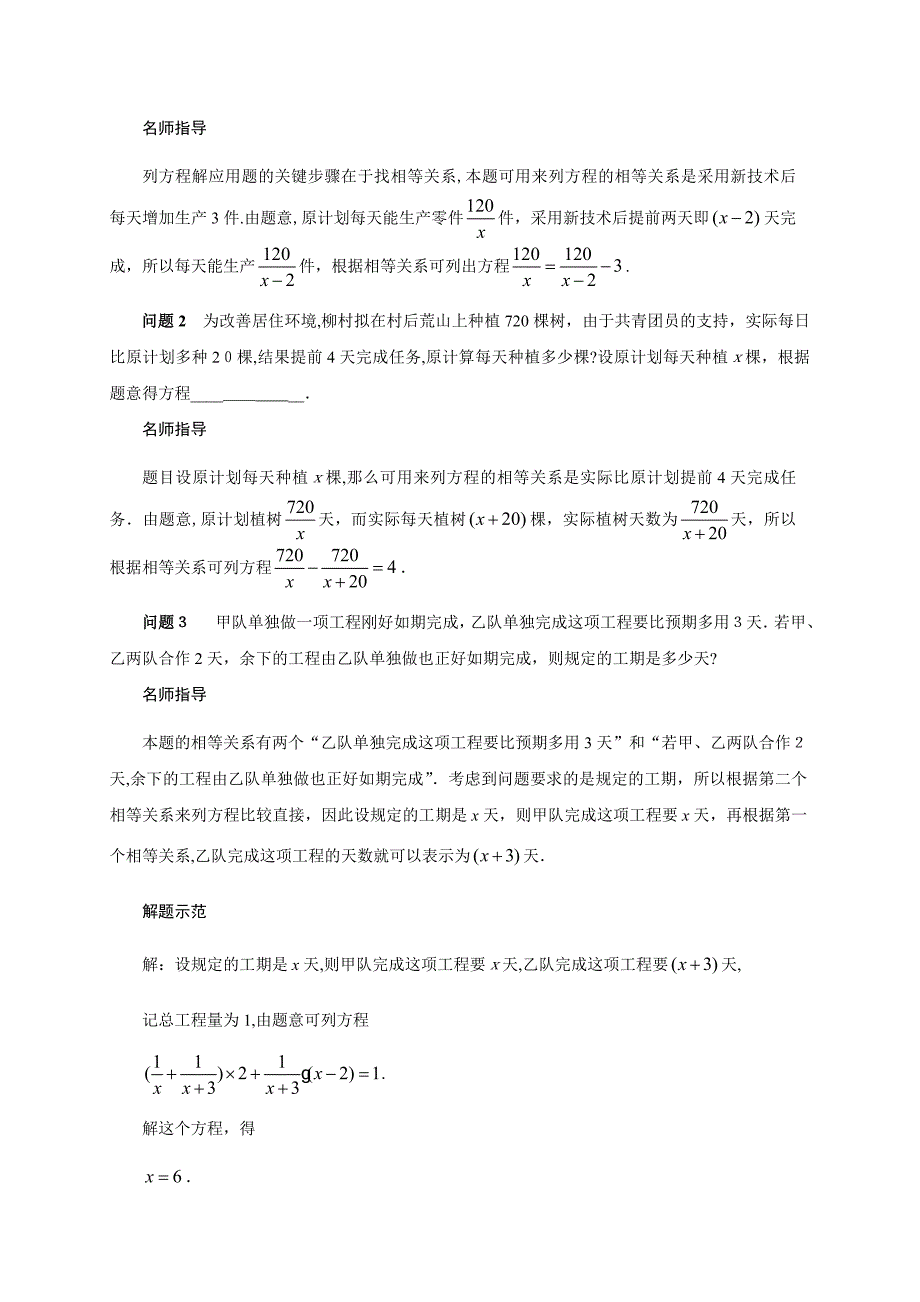 16.3分式方程二初中数学_第2页