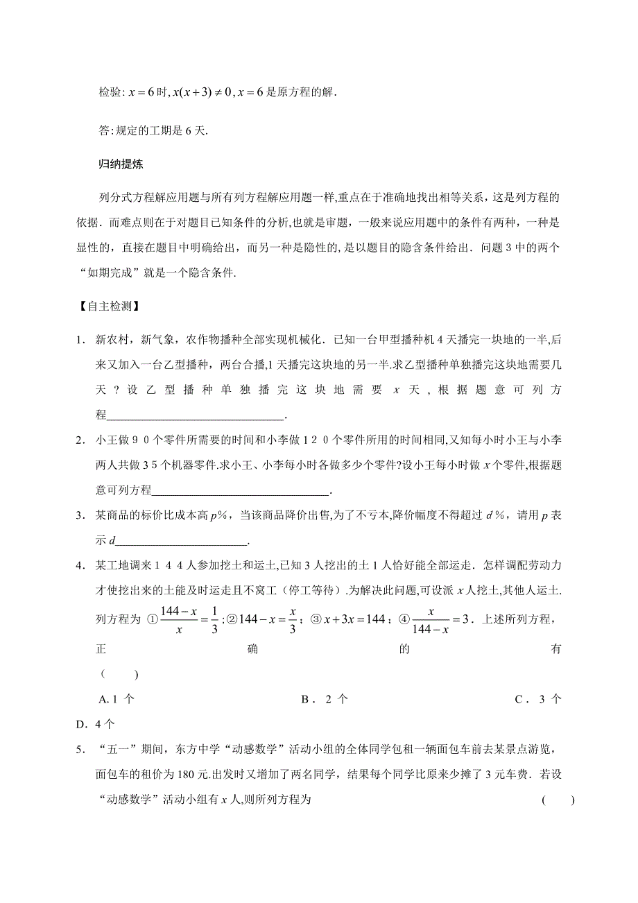 16.3分式方程二初中数学_第3页