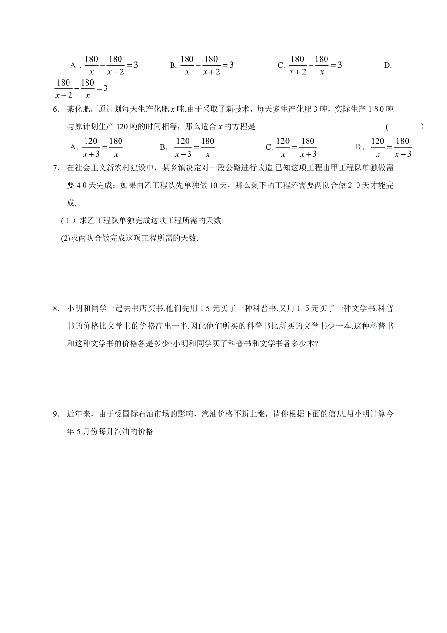 16.3分式方程二初中数学_第4页