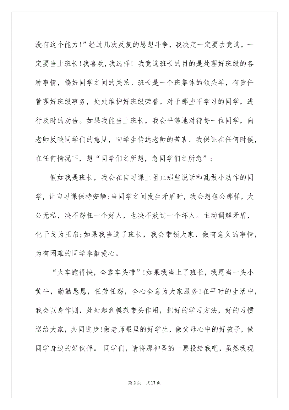 2023改选班干部发言稿_第2页