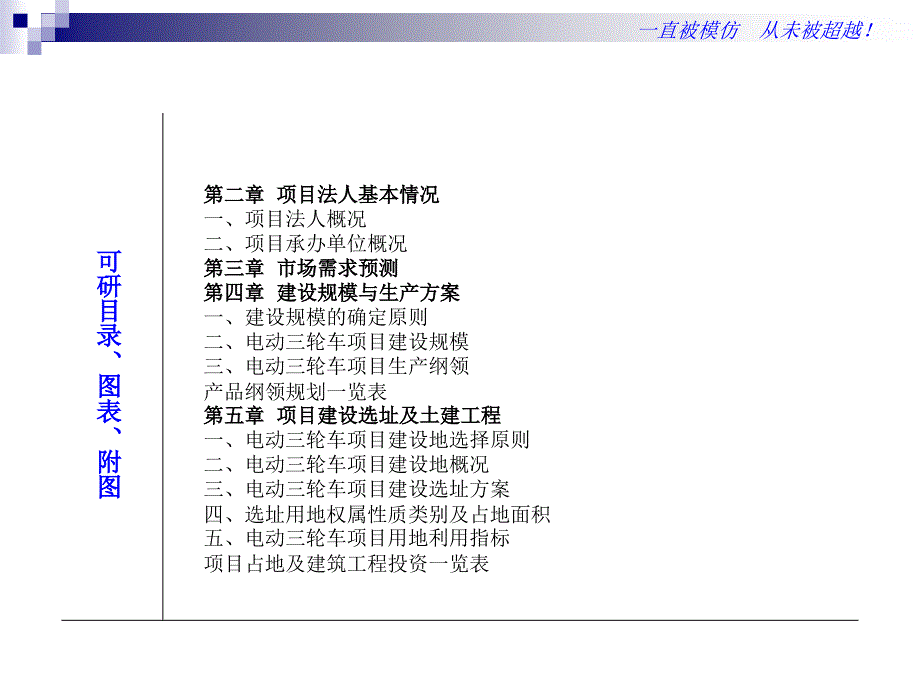 电动三轮车项目可行性研究报告_第4页