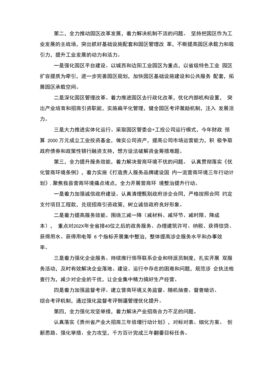 推动新型工业化发展发言材料_第3页