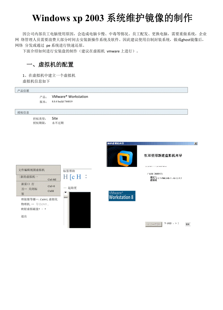 制作自己的操作系统镜像_第1页