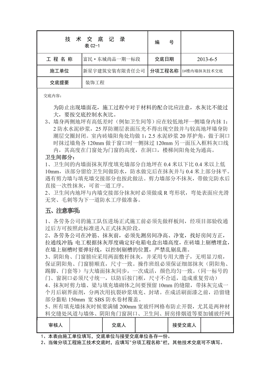 内墙抹灰技术交底终极版.doc_第2页