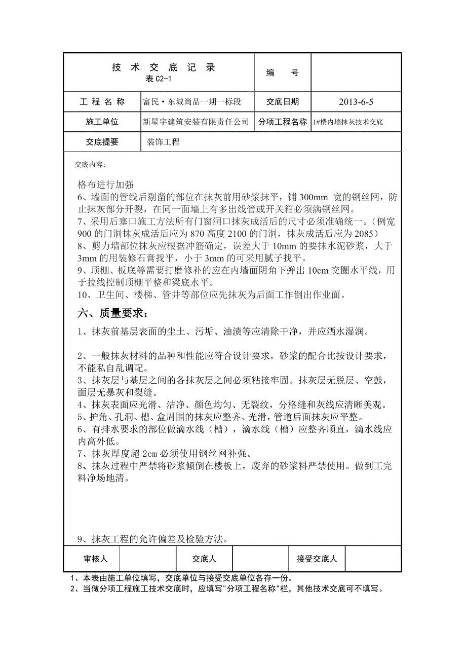 内墙抹灰技术交底终极版.doc_第3页