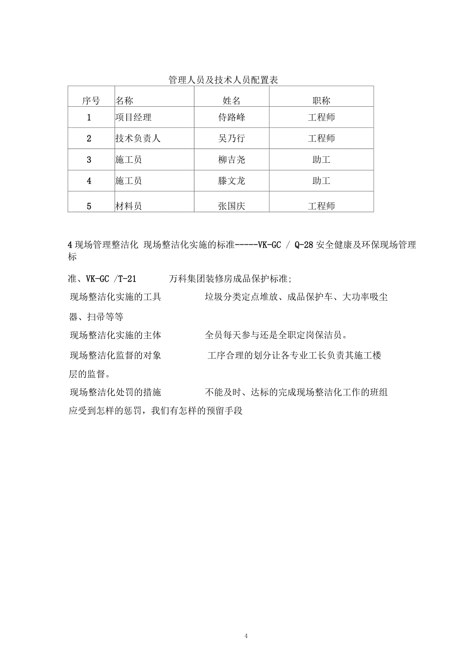 四化施工方案(word文档良心出品)_第4页