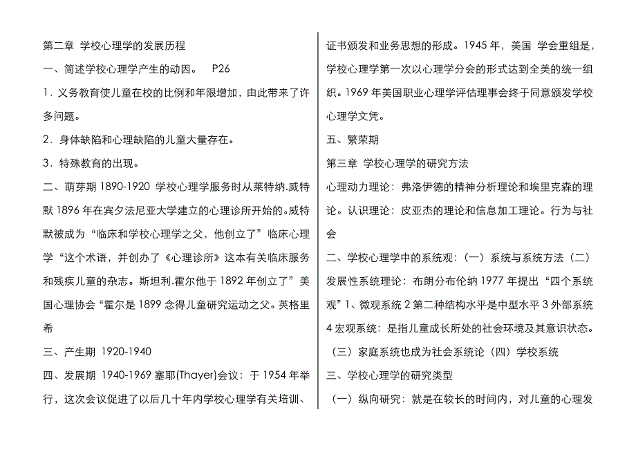 2022年高等教育自学考试学校心理学复习笔记打印版_第3页