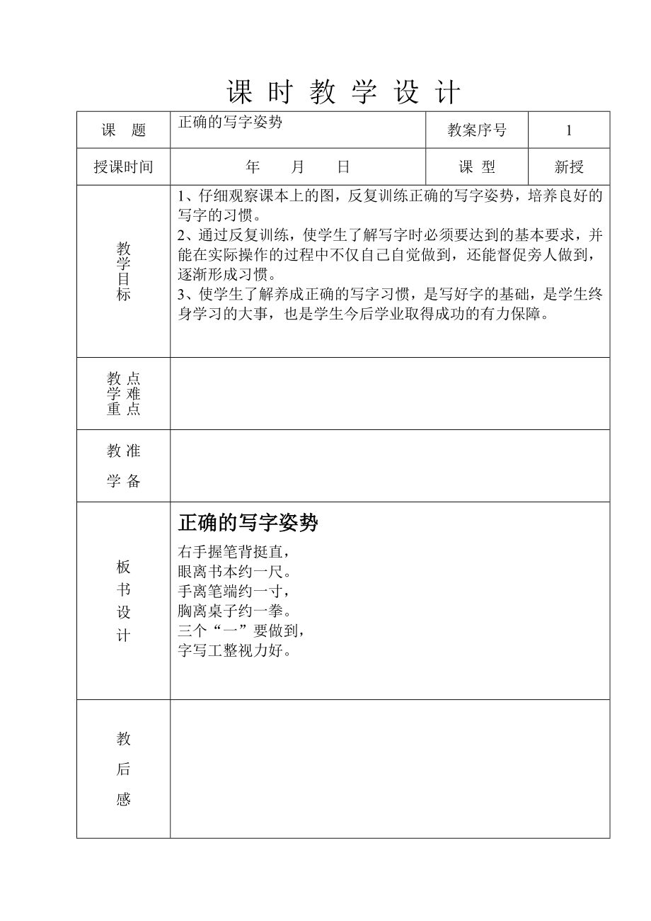 人教版小学一年级上册写字教案_第2页