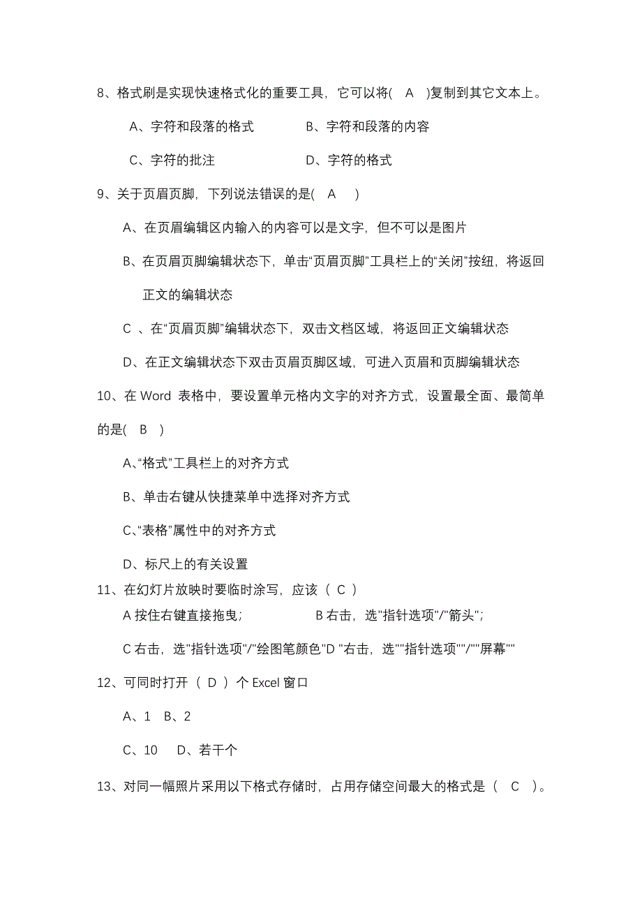 Office办公应用应用题库_第2页