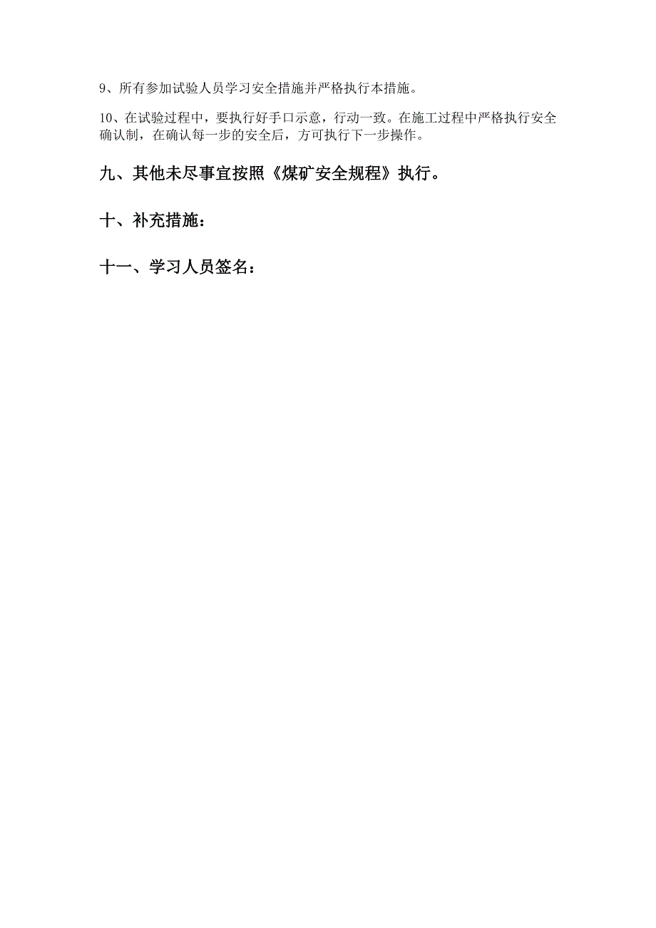 电机车制动距离试验安全措施_第4页