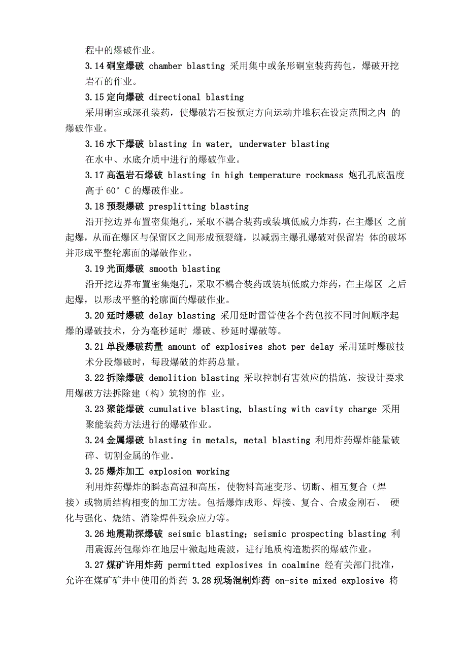 《爆破安全规程》_第3页