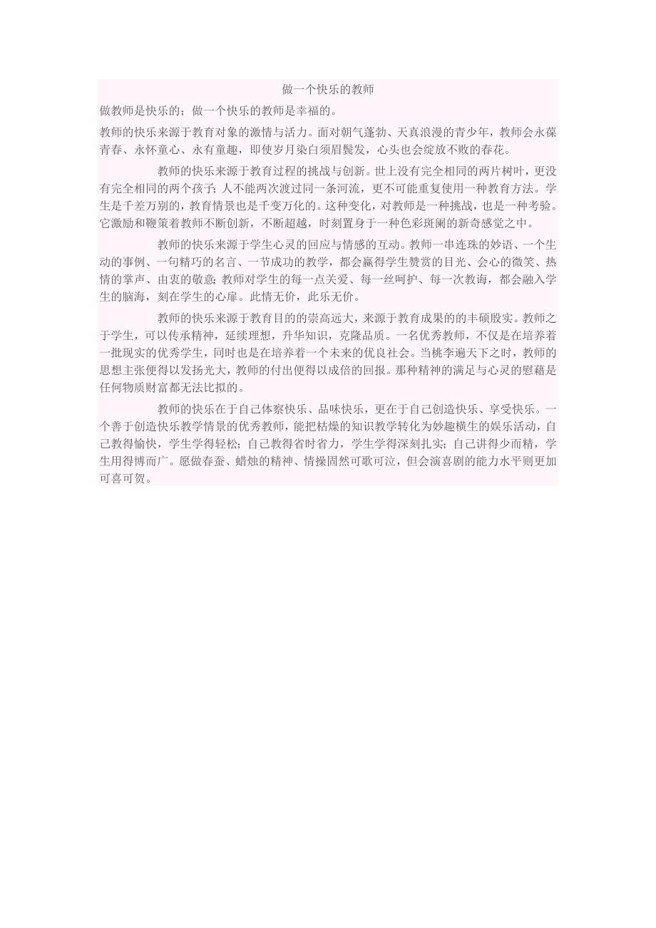 做一个快乐教师_第1页