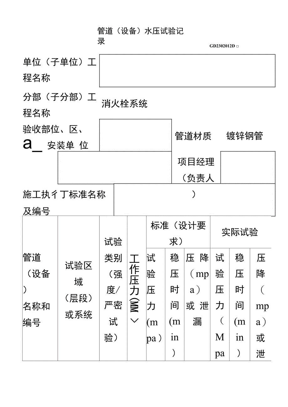 管道水压试验、冲洗记录_第2页