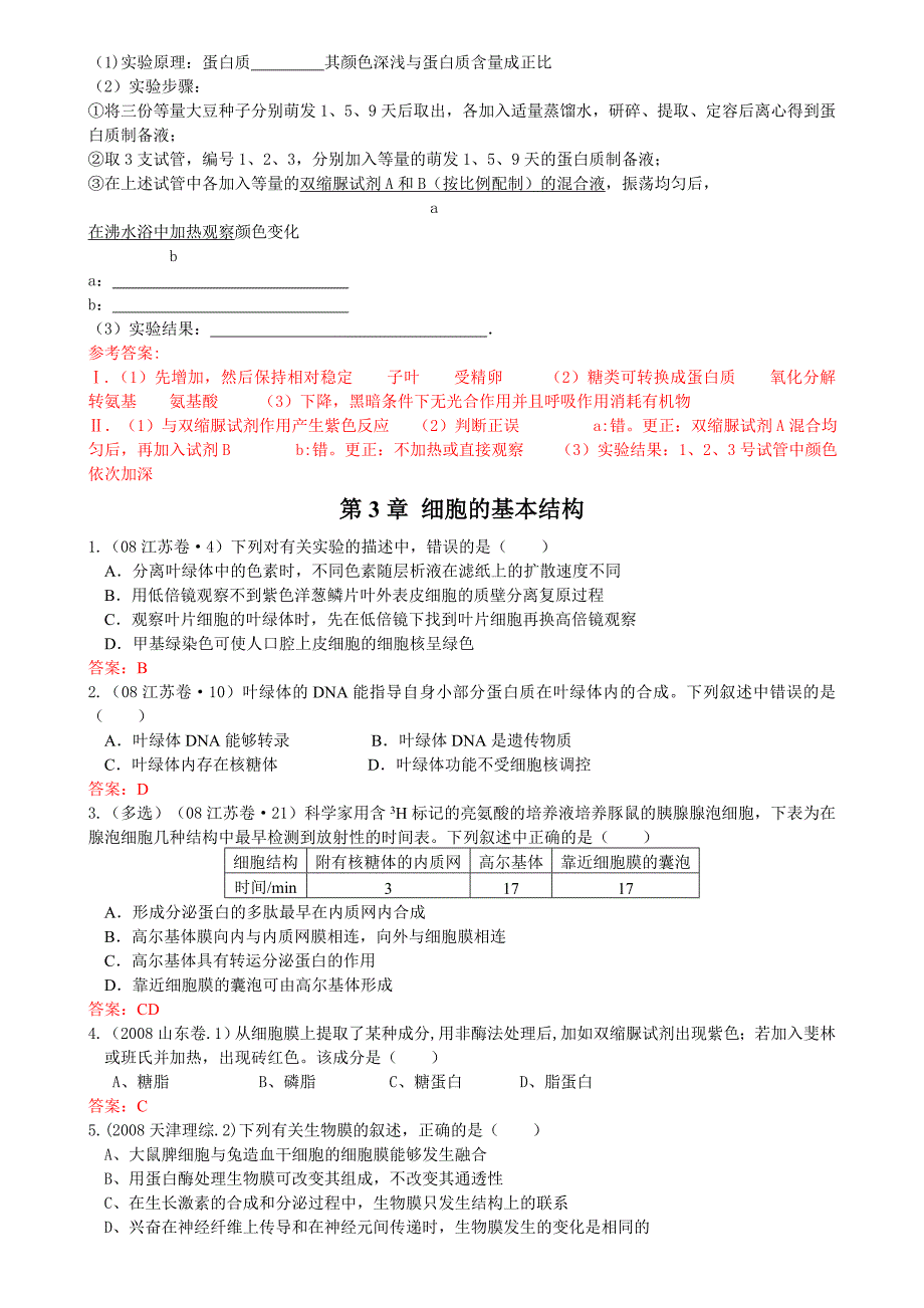 全国高考各地高考生物试题汇总_第4页