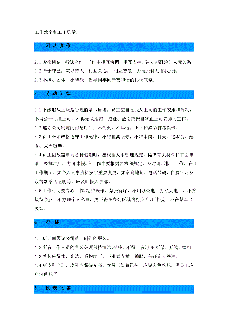 东莞市建富电子厂员工手册_第3页