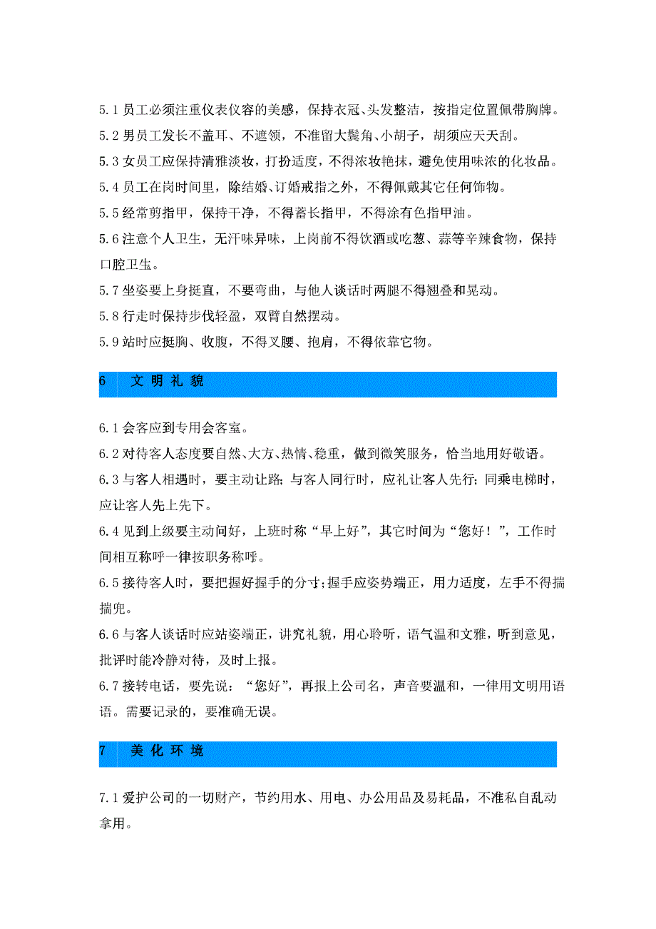 东莞市建富电子厂员工手册_第4页