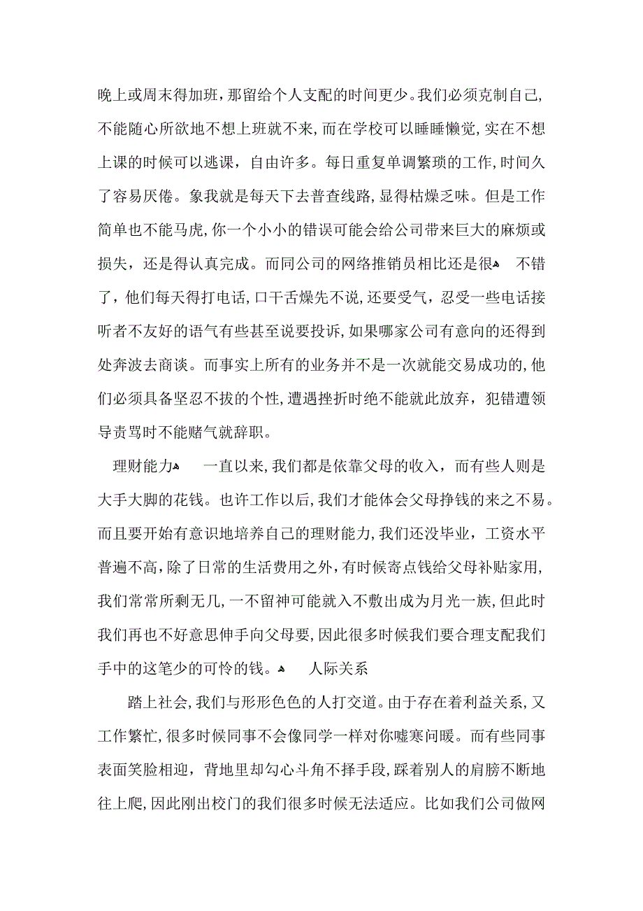 关于毕业生自我鉴定集锦九篇_第3页