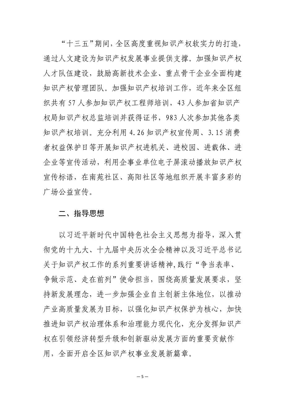 江都区“十四五”知识产权规划.docx_第5页