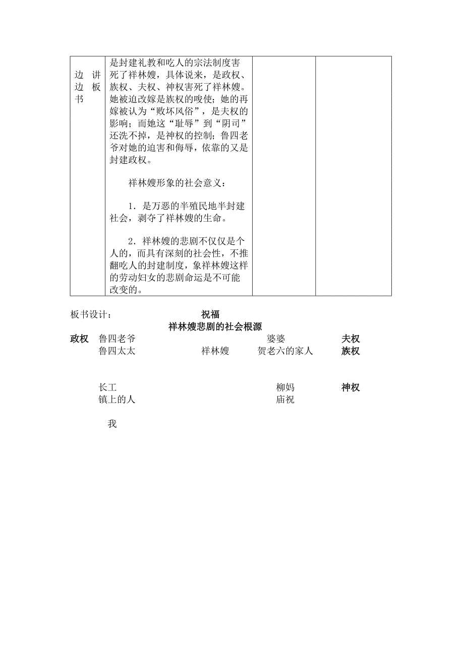 高中语文 第一单元祝福教案 北京版必修3（高一）_第3页