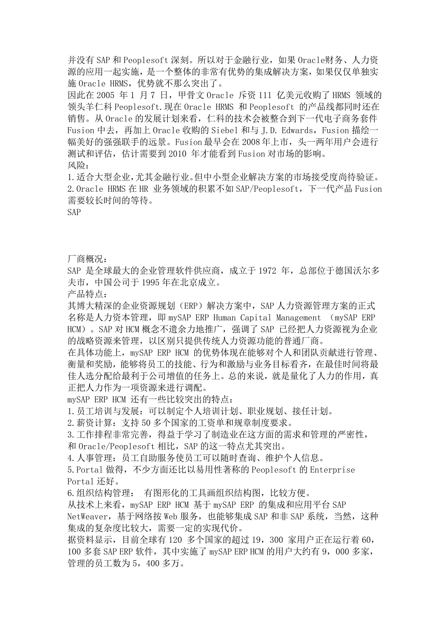 最具竞争力的十大人力资源管理软件比较_第2页