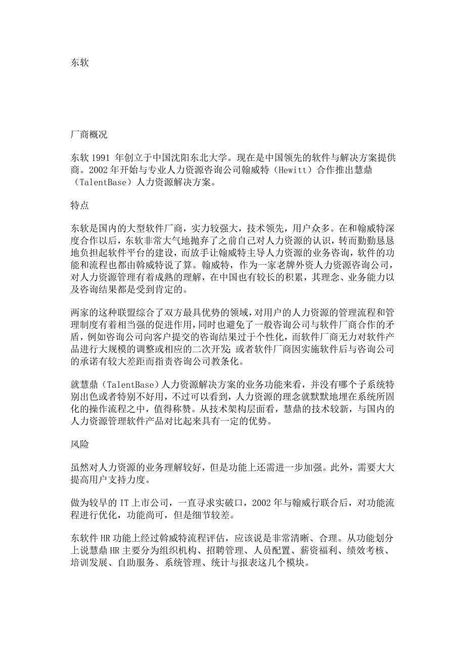 最具竞争力的十大人力资源管理软件比较_第4页