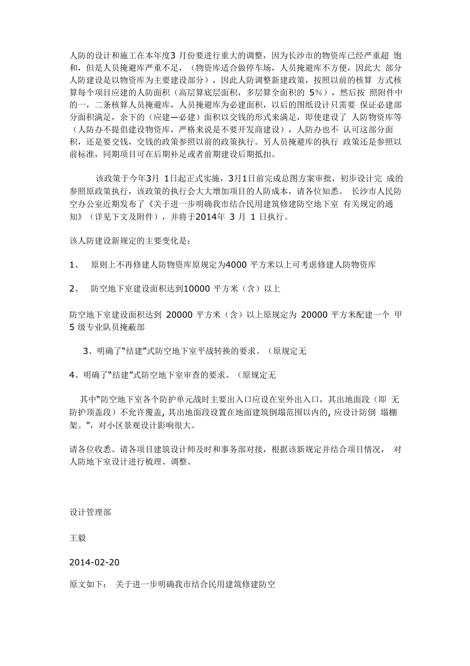长沙人防规定_第1页