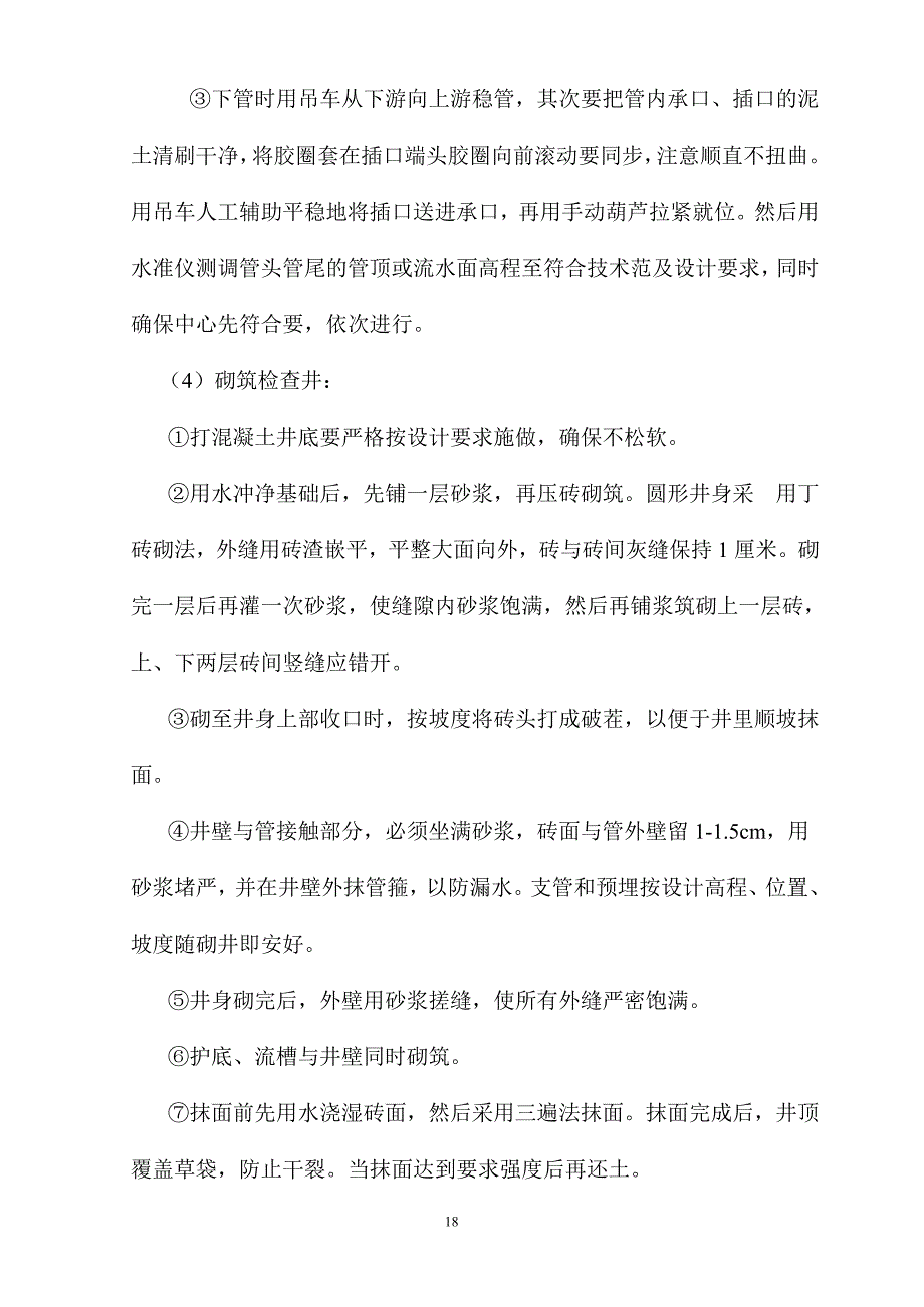 市政管网改造施工组织设计_第4页