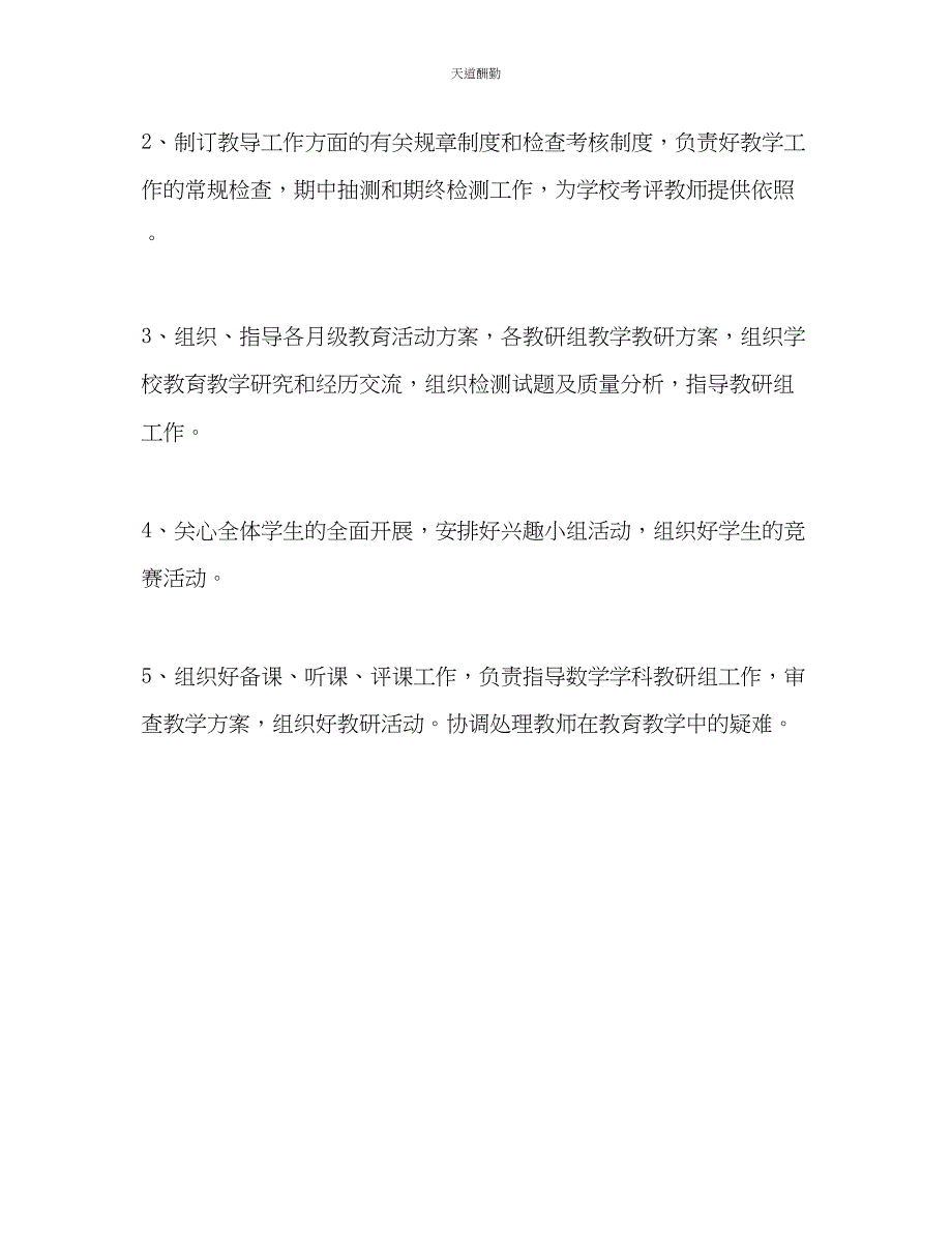 2023年学校教导处主任月工作总结.docx_第3页