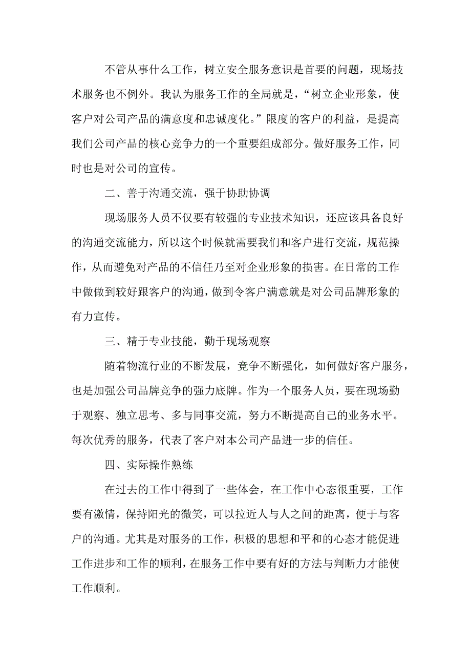 2020物流员工工作总结.doc_第4页