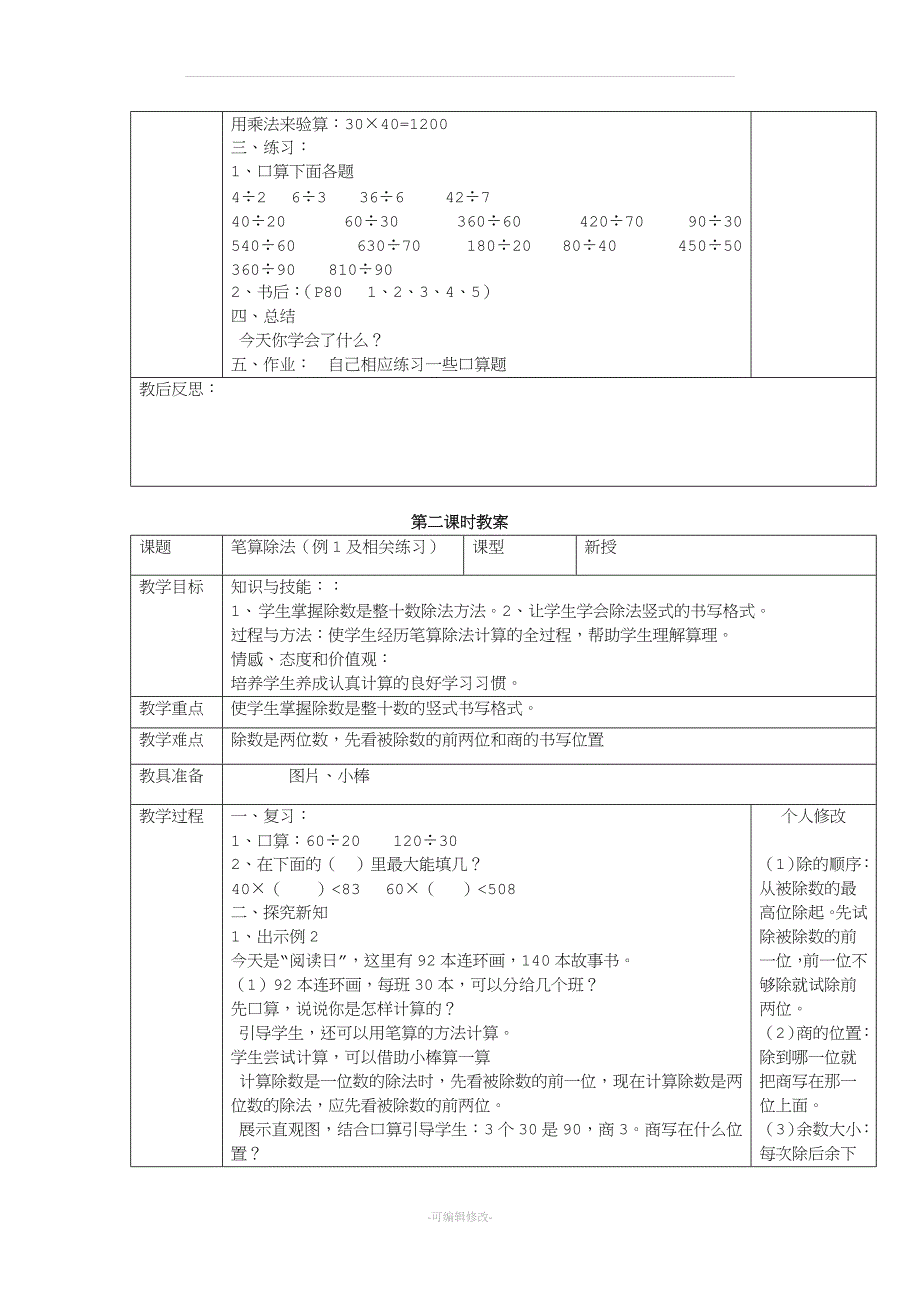 新人教版数学四年级上册第六单元教学设计.doc_第2页