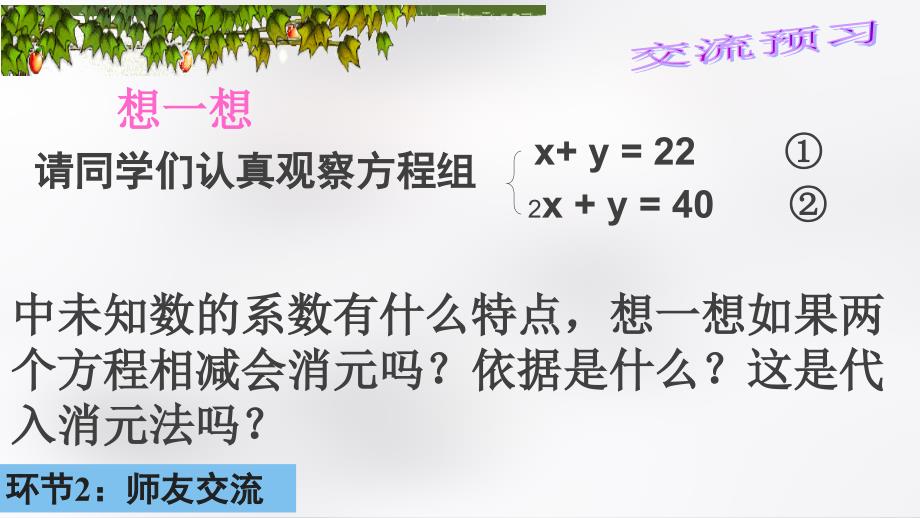 8.2.2二元一次方程组解法--加减消元法_第4页