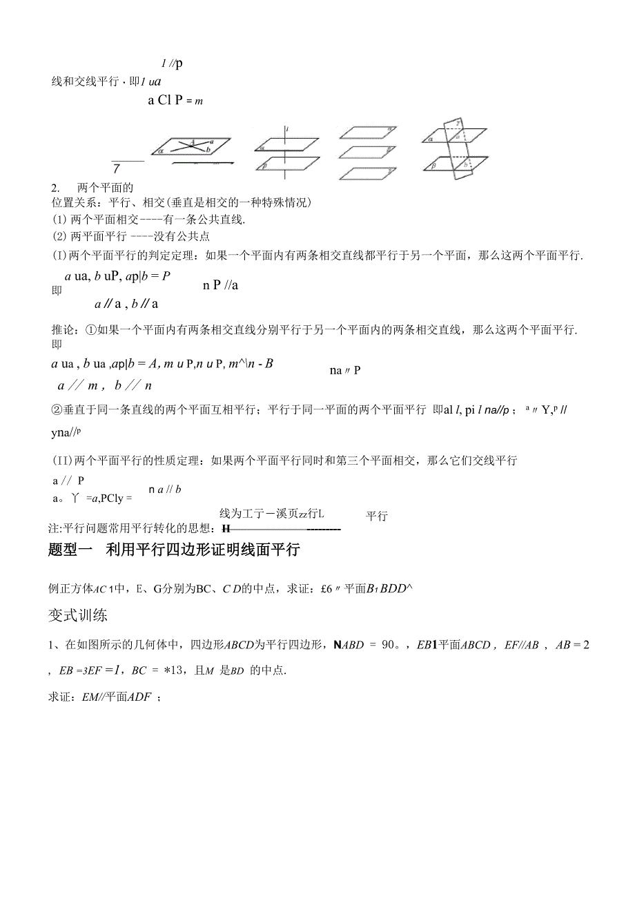 空间直线平面平行的判定及其性质_第3页