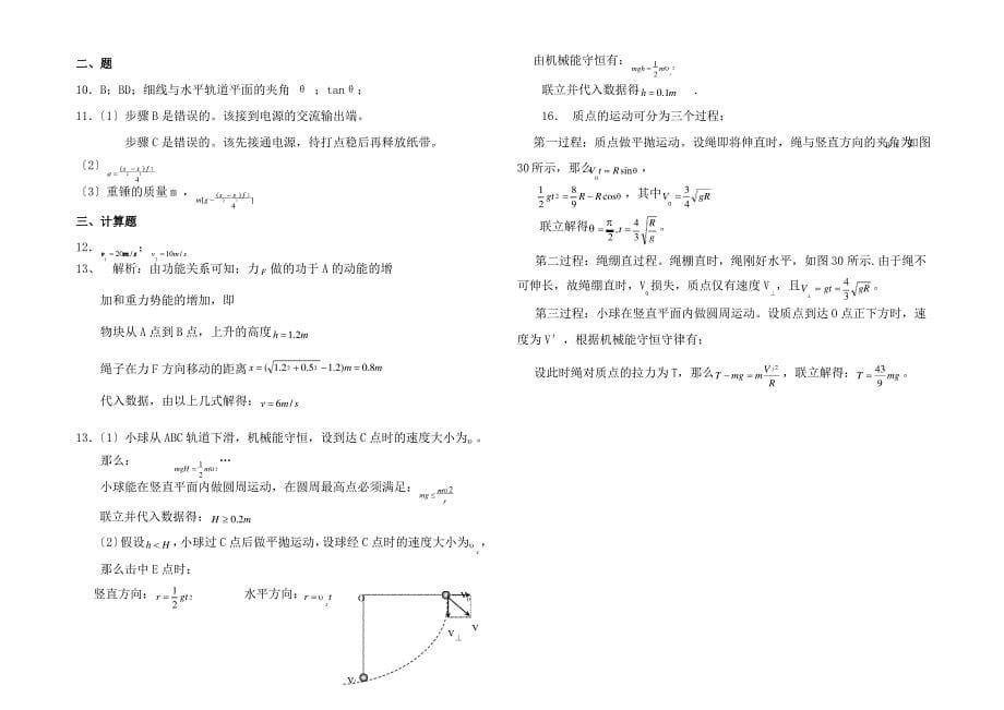 高三物理第二次考试_01_第5页