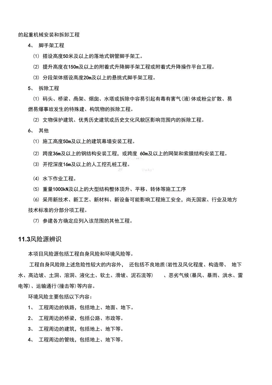 02危大工程说明_第3页