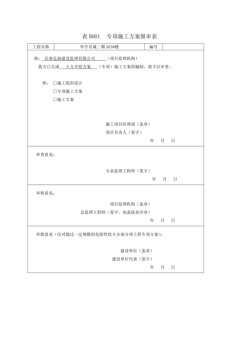 土方开挖方案完_第2页