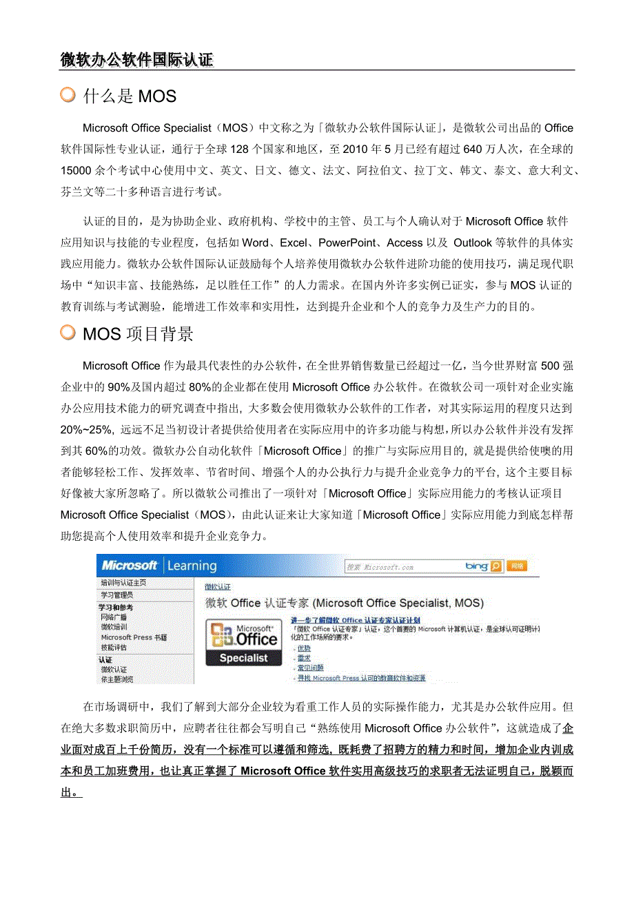 [法学]微软办公软件国际认证.doc_第2页