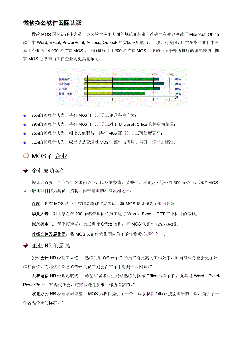 [法学]微软办公软件国际认证.doc_第3页