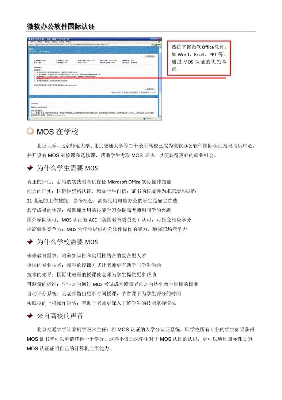 [法学]微软办公软件国际认证.doc_第5页