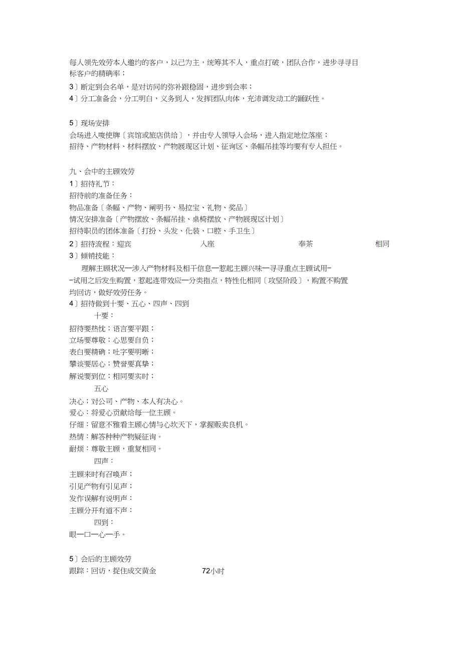 XX床垫会议营销流程_第3页