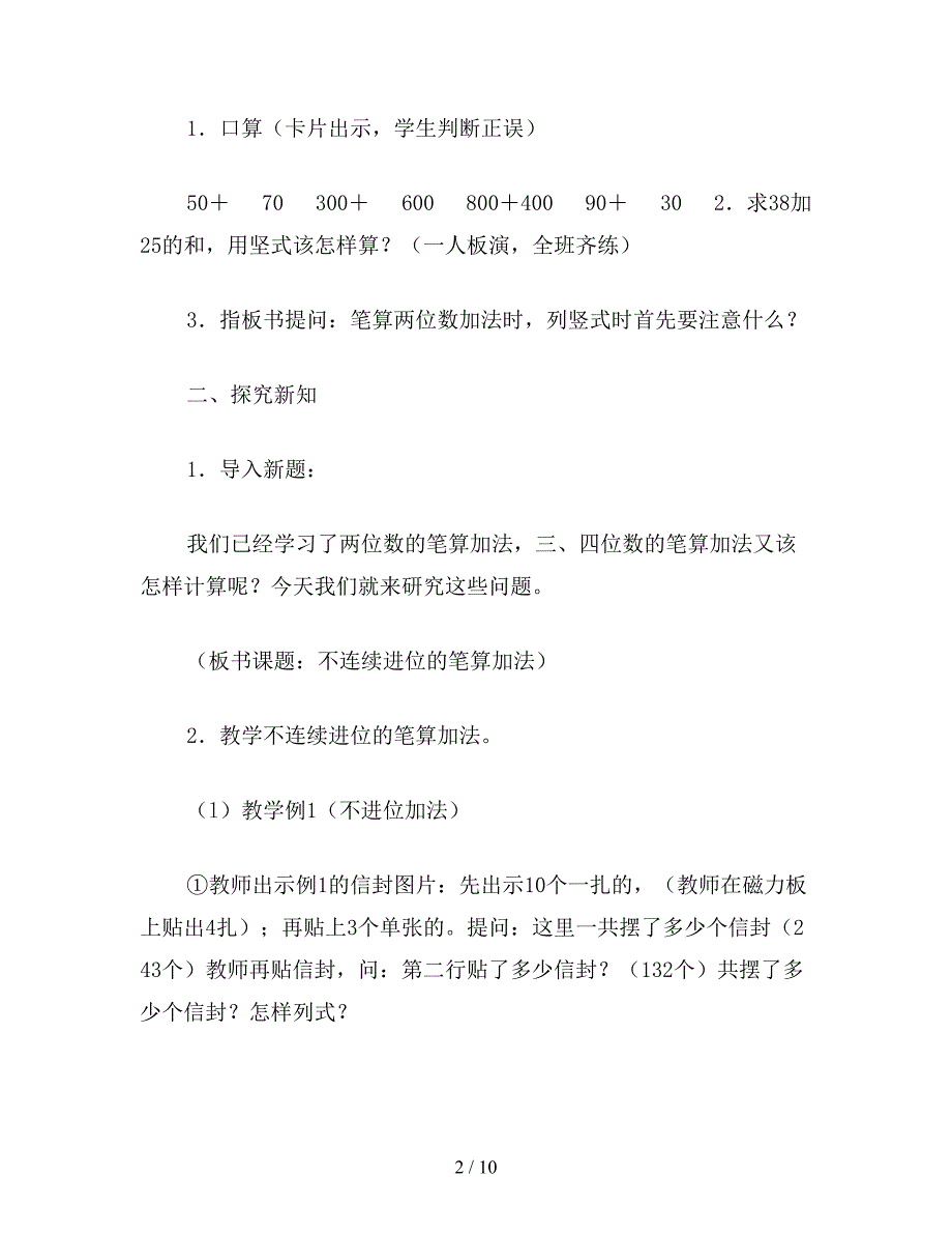 【教育资料】小学二年级数学教案：万以内的加法和减法(二).doc_第2页