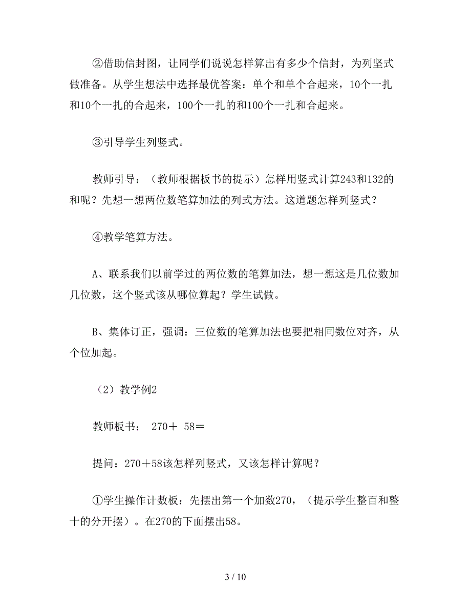 【教育资料】小学二年级数学教案：万以内的加法和减法(二).doc_第3页