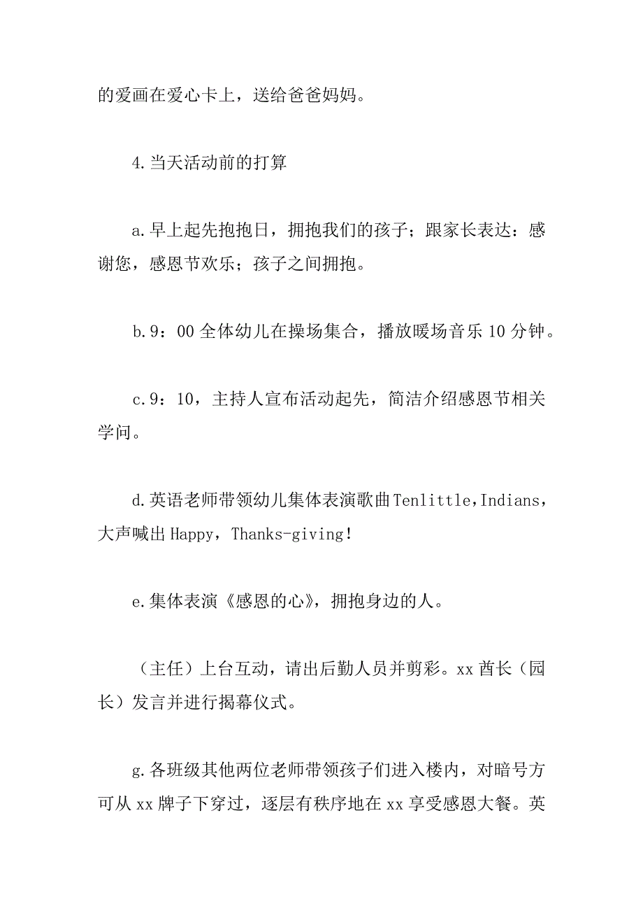 2023年感恩节活动方案通用5篇_第3页